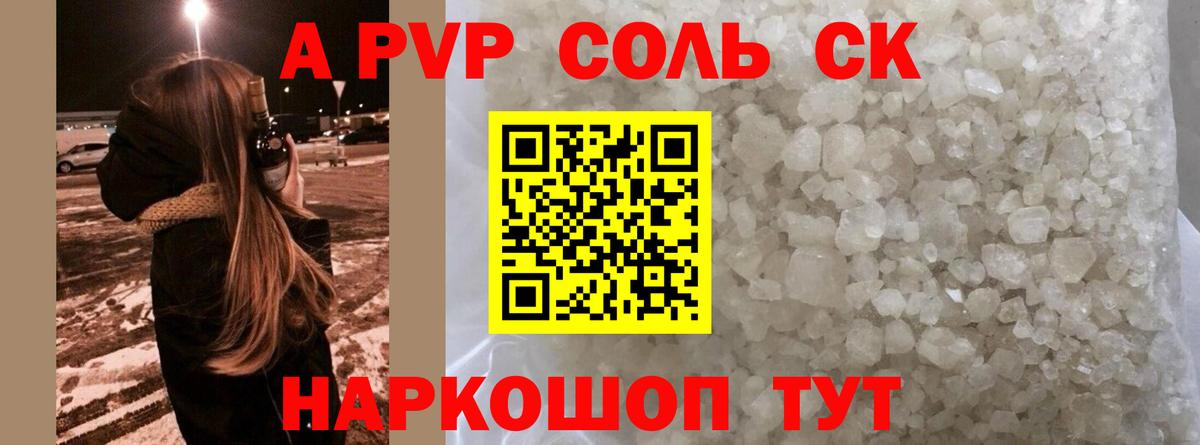 A PVP Crystall  купить  сайты  Вход с VPN  Первоуральск  Alfa_PVP СК  Альфа ПВП 