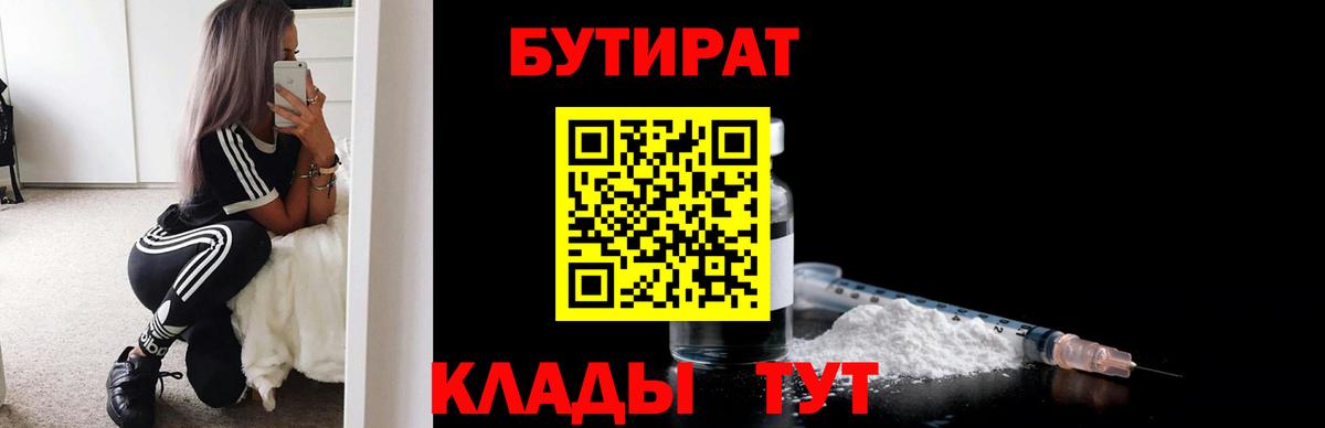 Первоуральск  Бутират 99%  Бутират  Вход с VPN 