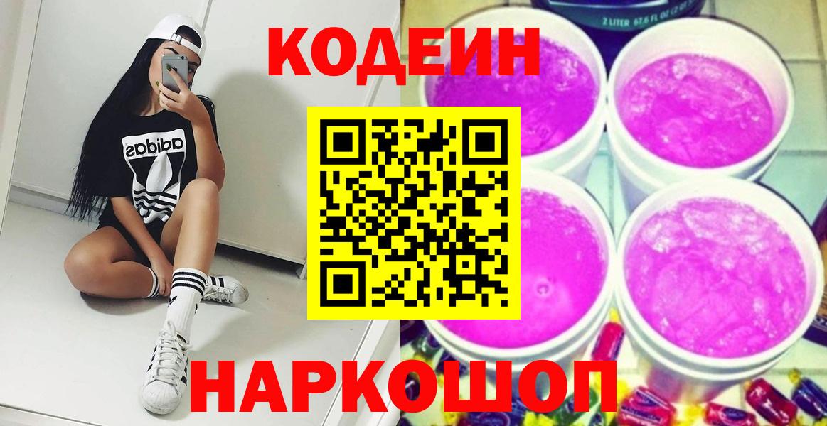 Кодеин напиток Lean (лин) Первоуральск