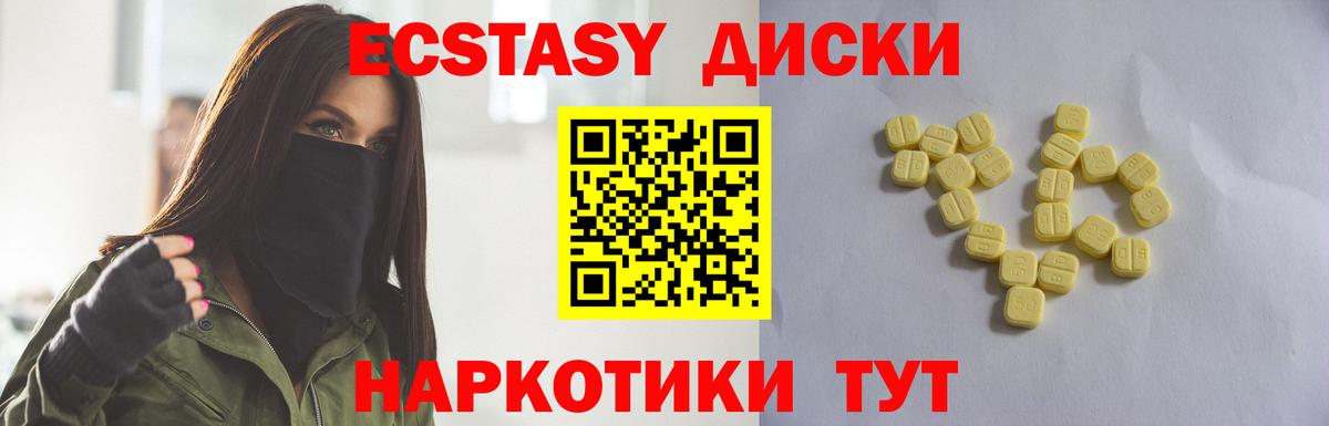 ЭКСТАЗИ 250 мг Первоуральск