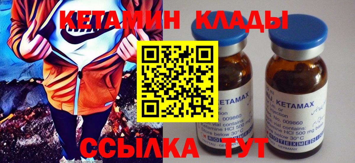 КЕТАМИН VHQ  Вход с VPN  Первоуральск 
