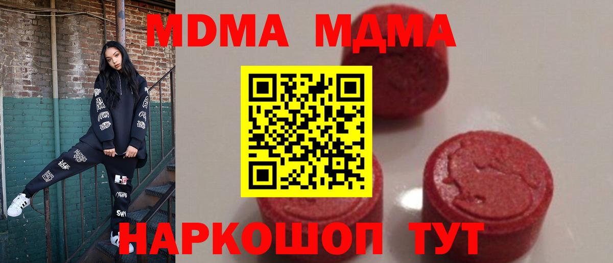 МДМА  MDMA crystal  МДМА молли  Вход с VPN  Первоуральск 